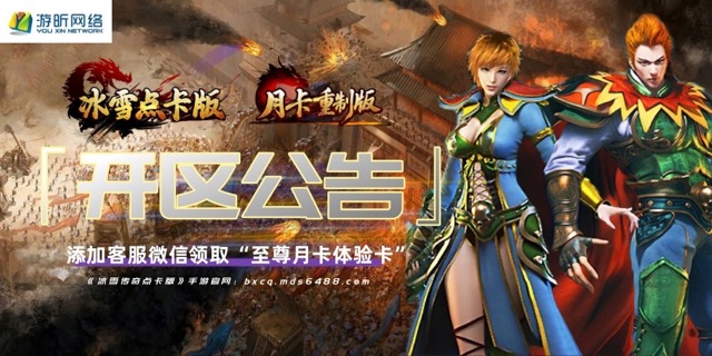 冰雪点卡版-开区公告中.jpeg